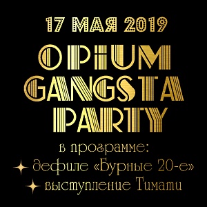 Вечеринка Opium Gangsta Party