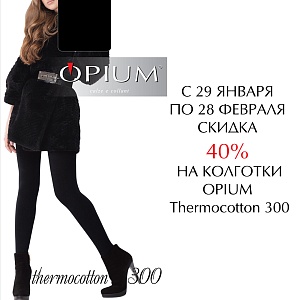 Акция: Скидка 40% на колготки Opium Thermocotton 300