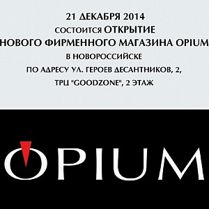 Приглашаем на открытие магазина Opium в Новороссийске