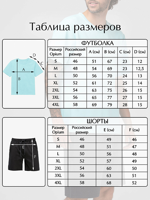 картинка Opium Пижама мужская F157 от интернет магазина