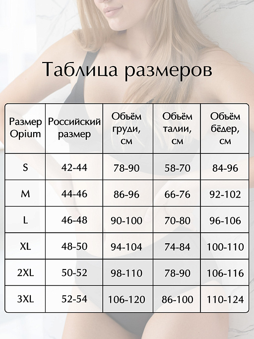 картинка Бюстгалтер Opium B-35 от интернет магазина