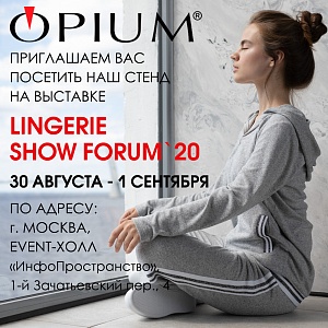 Приглашаем на выставку LINGERIE SHOW-FORUM 30.08-1.09.2020г