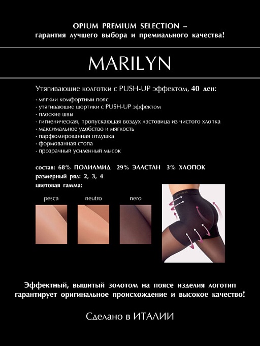 картинка Колготки Opium Marilyn от интернет магазина