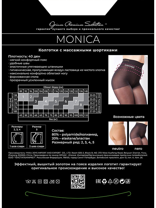 картинка Колготки Opium Monica от интернет магазина