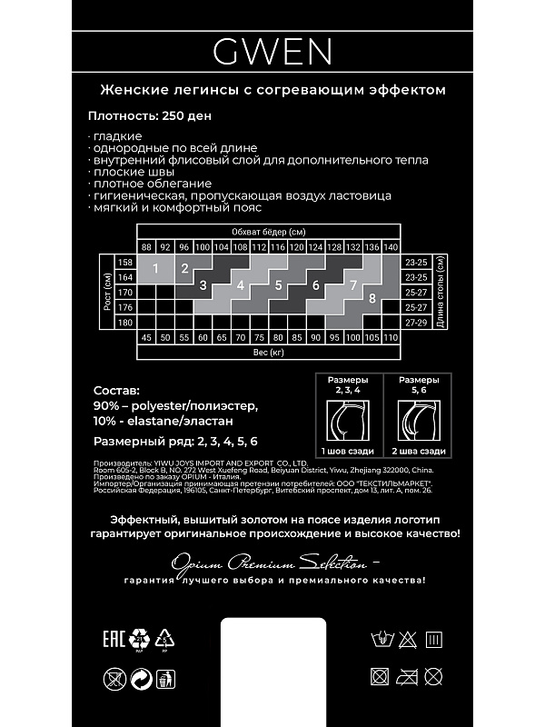Легинсы Opium Gwen