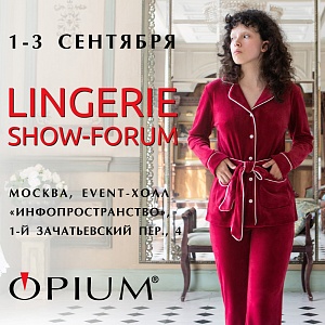 Приглашаем на выставку LINGERIE SHOW-FORUM 1-3.09.2021г